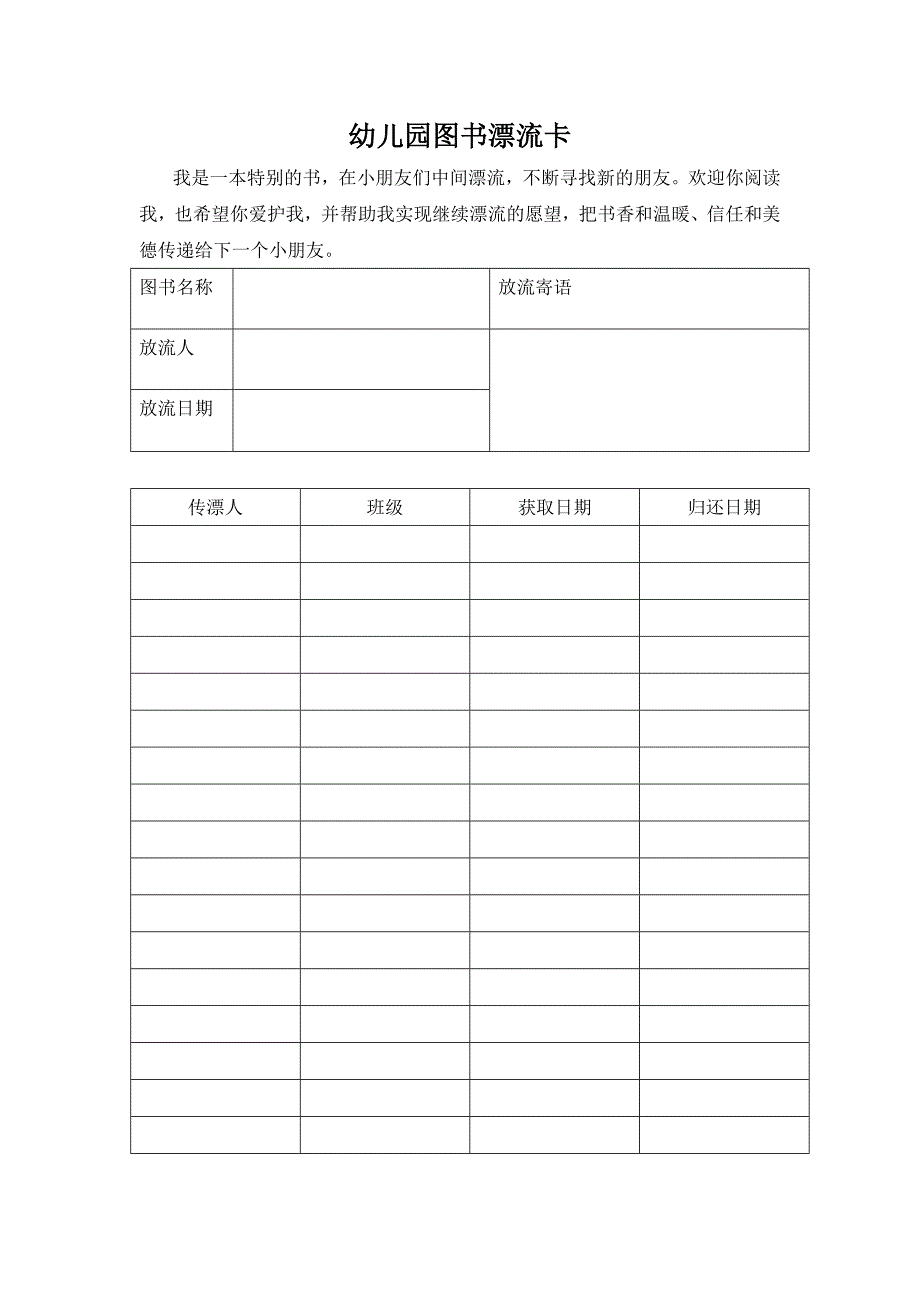 幼儿园图书漂流卡.doc_第1页