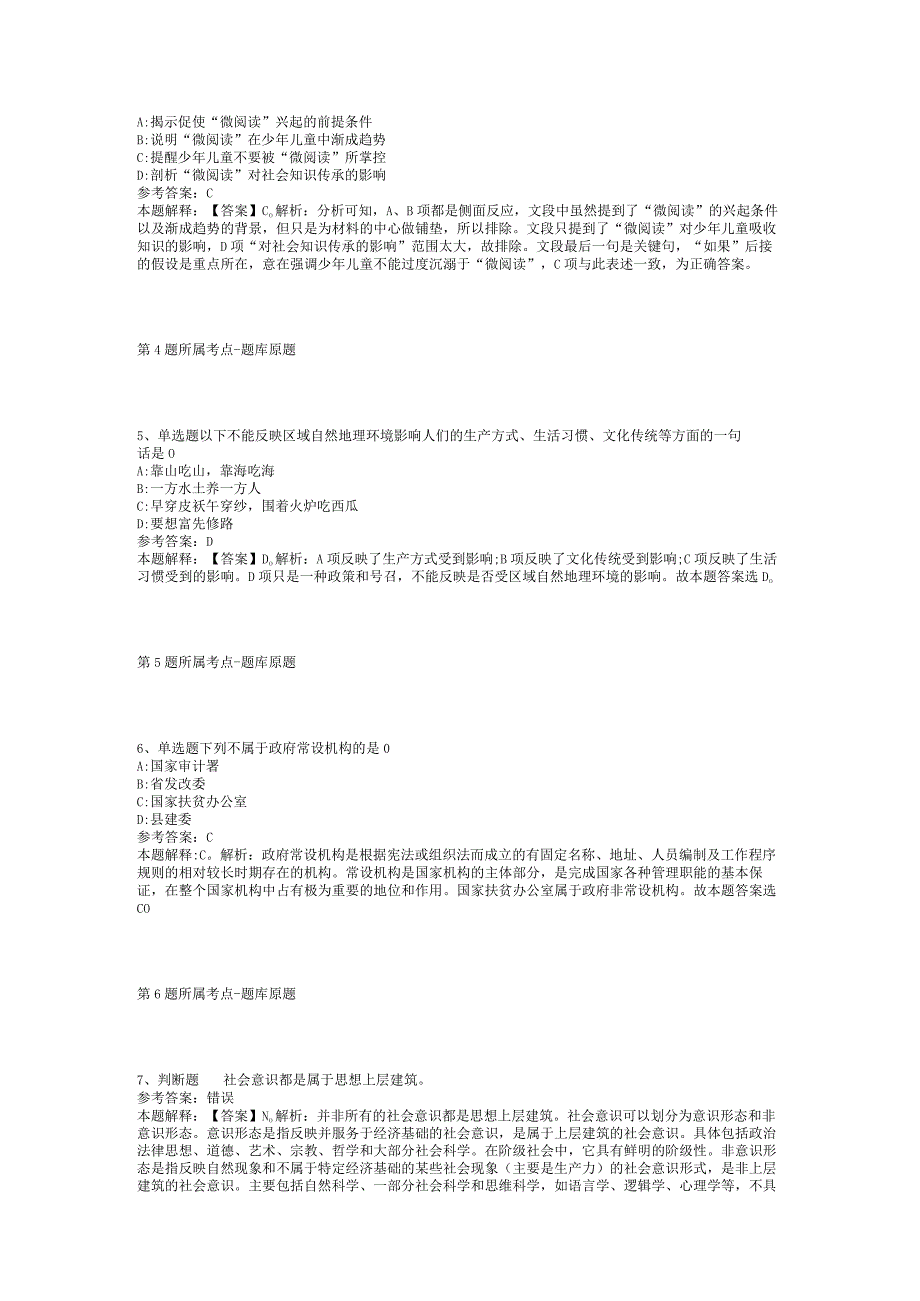 2023年05月甘肃省金昌市选拔招募普通高校毕业生到基层从事“三支一扶”服务模拟题(二).docx_第2页