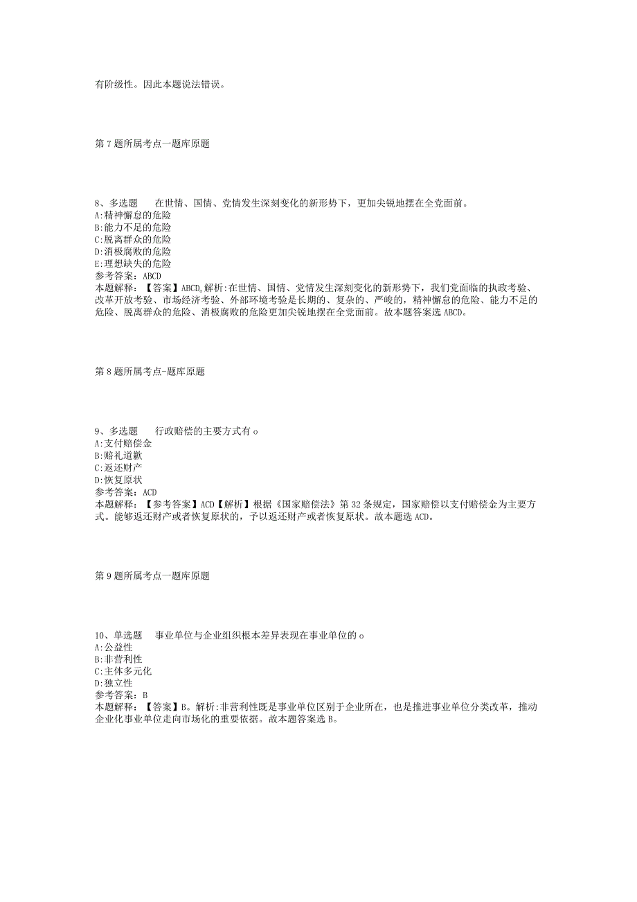 2023年05月甘肃省金昌市选拔招募普通高校毕业生到基层从事“三支一扶”服务模拟题(二).docx_第3页