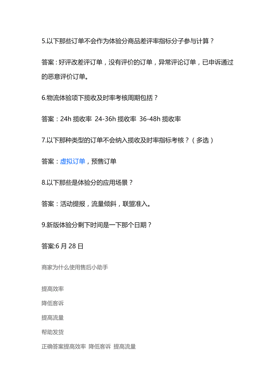 抖音发货超时规则考试丨抖音违规发货规则考试丨抖音揽收超时规则考试丨抖音小店虚假发货规则考试丨抖音滥发信息考试.docx_第2页