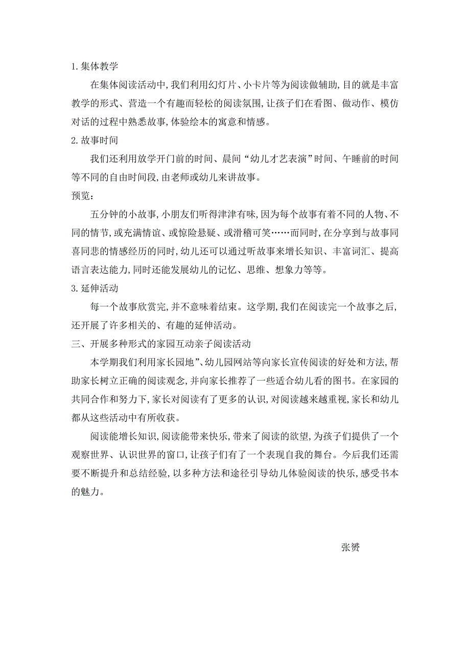 幼儿园小班绘本教学总结.doc_第2页