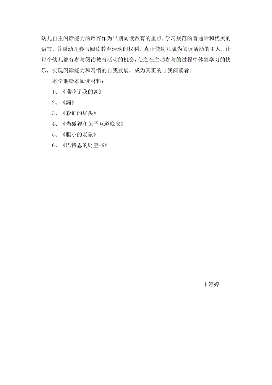 幼儿园园务绘本教学计划.docx_第2页