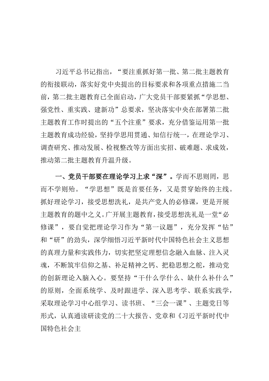 2023-2024年“以学铸魂以学增智以学正风以学促干”专题研讨交流发言材料4篇.docx_第2页