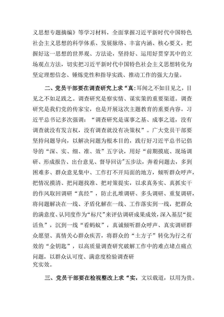 2023-2024年“以学铸魂以学增智以学正风以学促干”专题研讨交流发言材料4篇.docx_第3页