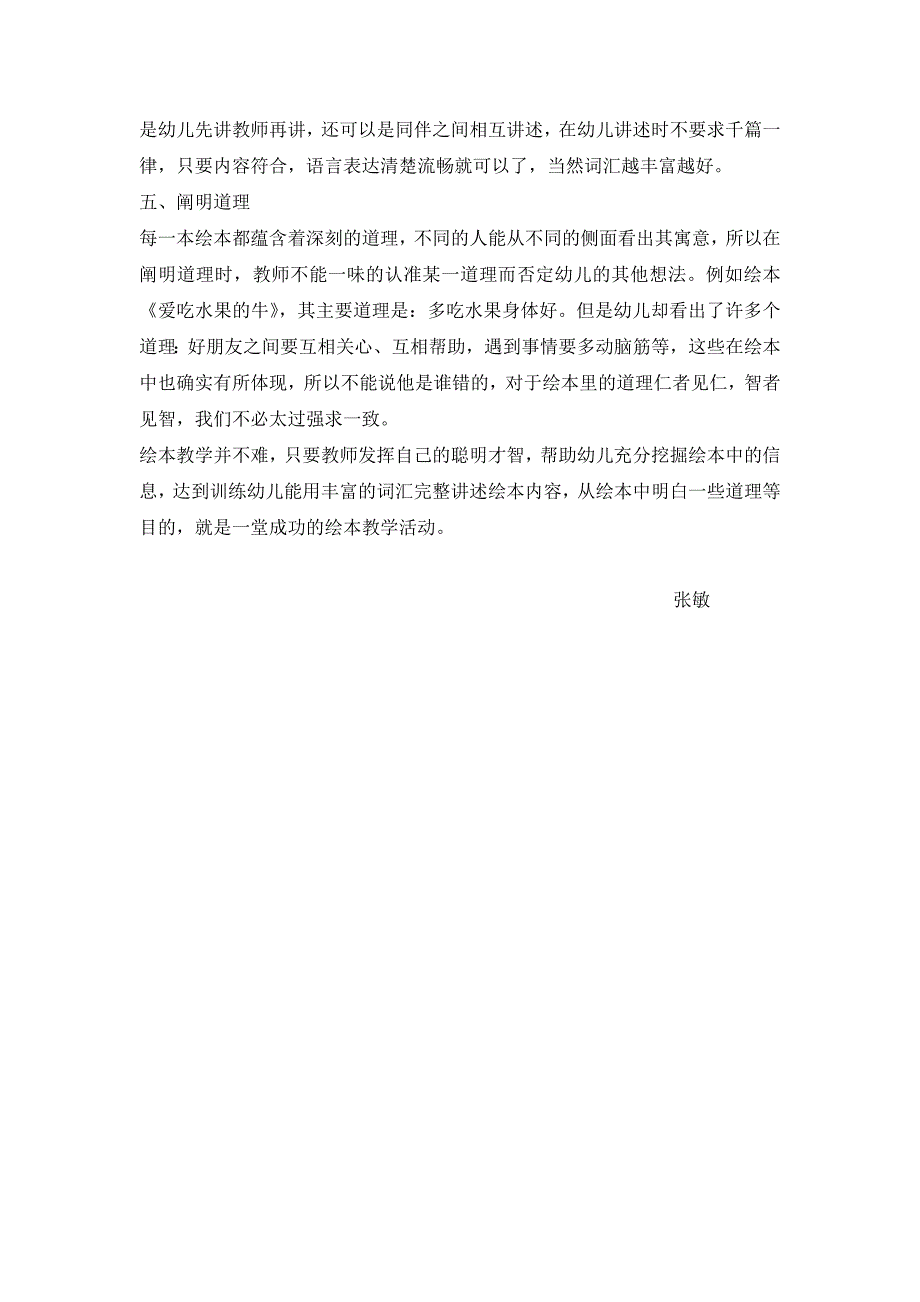 幼儿园秋学期大班绘本教学总结.docx_第3页