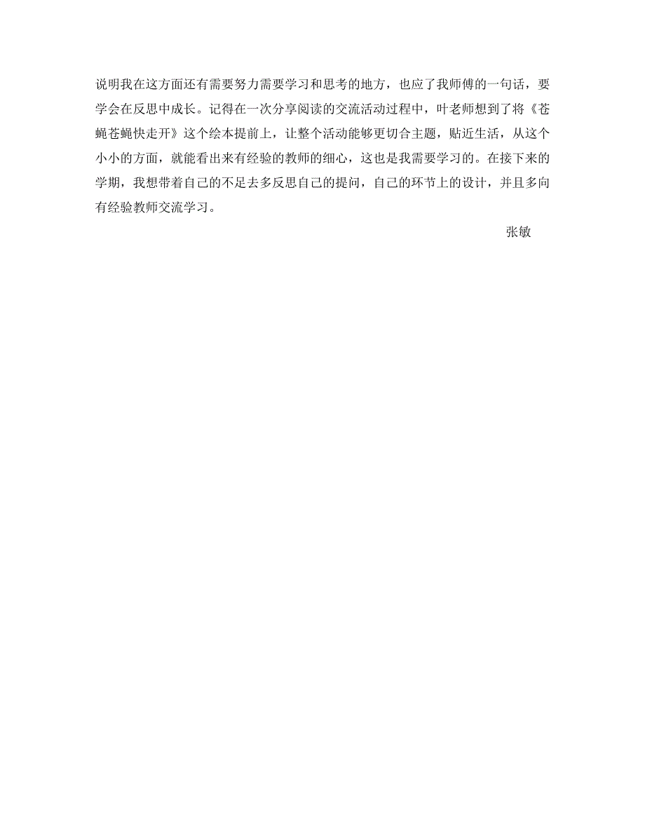 幼儿园大班年级组绘本教学计划总结.docx_第2页