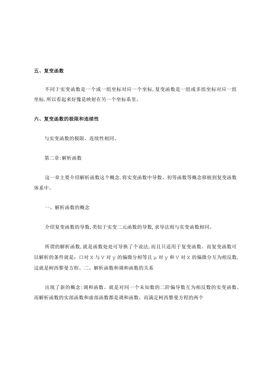 (完整版)复变函数知识点梳理解读.docx_第2页