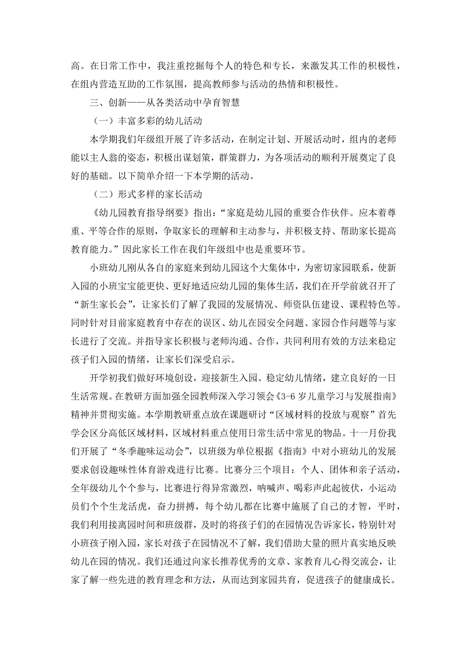 教研活动总结(秋学期）.docx_第2页