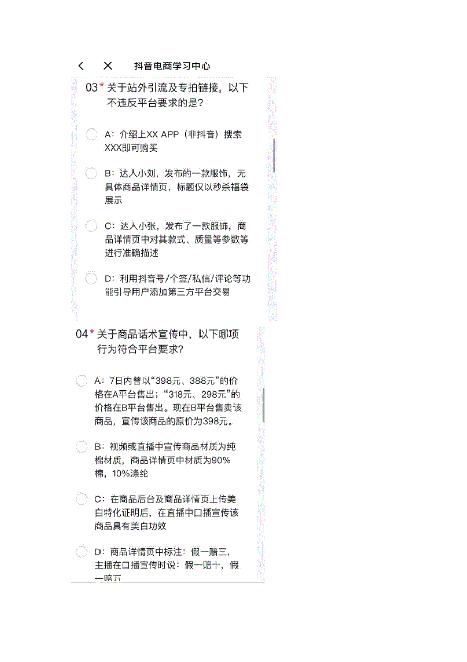 抖音规则考试中心第四期考试答案丨抖音新版达人带货口碑分上线小测.docx_第2页