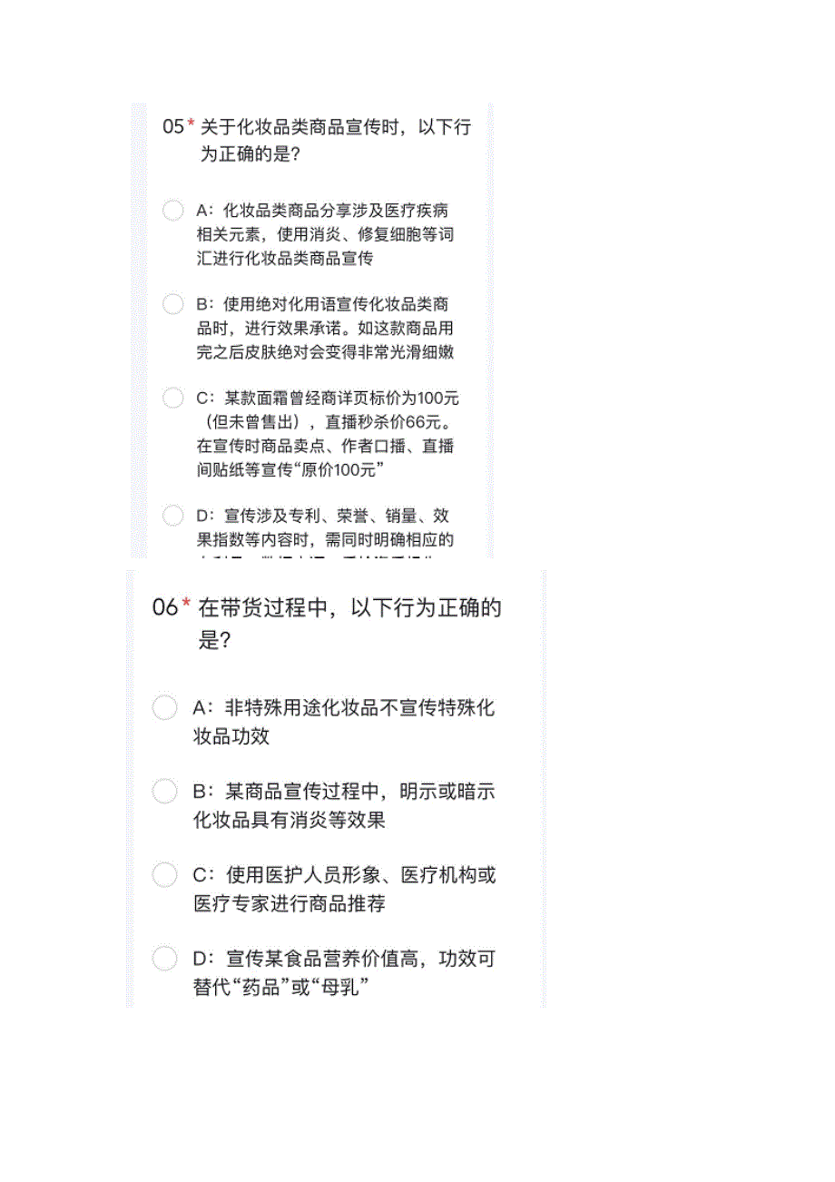 抖音规则考试中心第四期考试答案丨抖音新版达人带货口碑分上线小测.docx_第3页