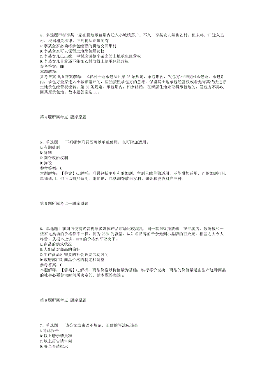 2023年05月福建省晋江市公立医疗卫生单位赴高校专项公开招聘编制内紧缺急需岗位工作人员模拟卷(二).docx_第2页