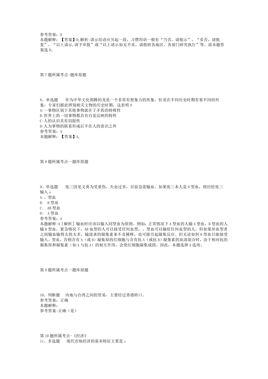 2023年05月福建省晋江市公立医疗卫生单位赴高校专项公开招聘编制内紧缺急需岗位工作人员模拟卷(二).docx_第3页