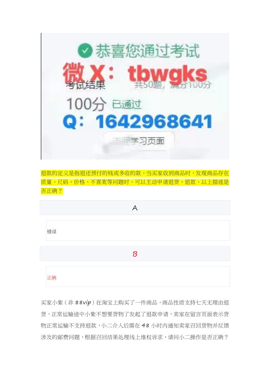 新云3A理论业务打通关-理论结业大考考试答案题库.docx_第1页