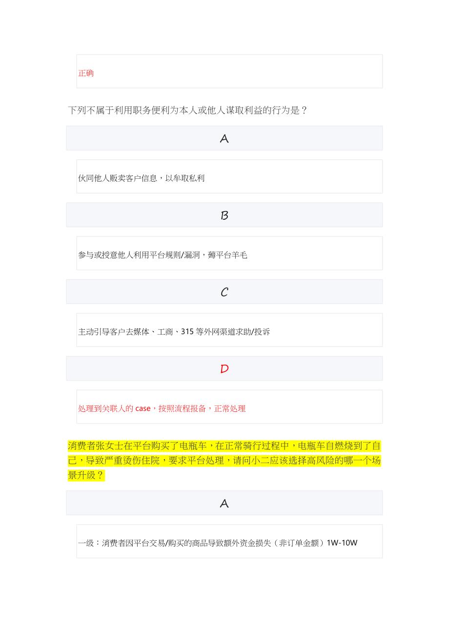 新云3A理论业务打通关-理论结业大考考试答案题库.docx_第3页