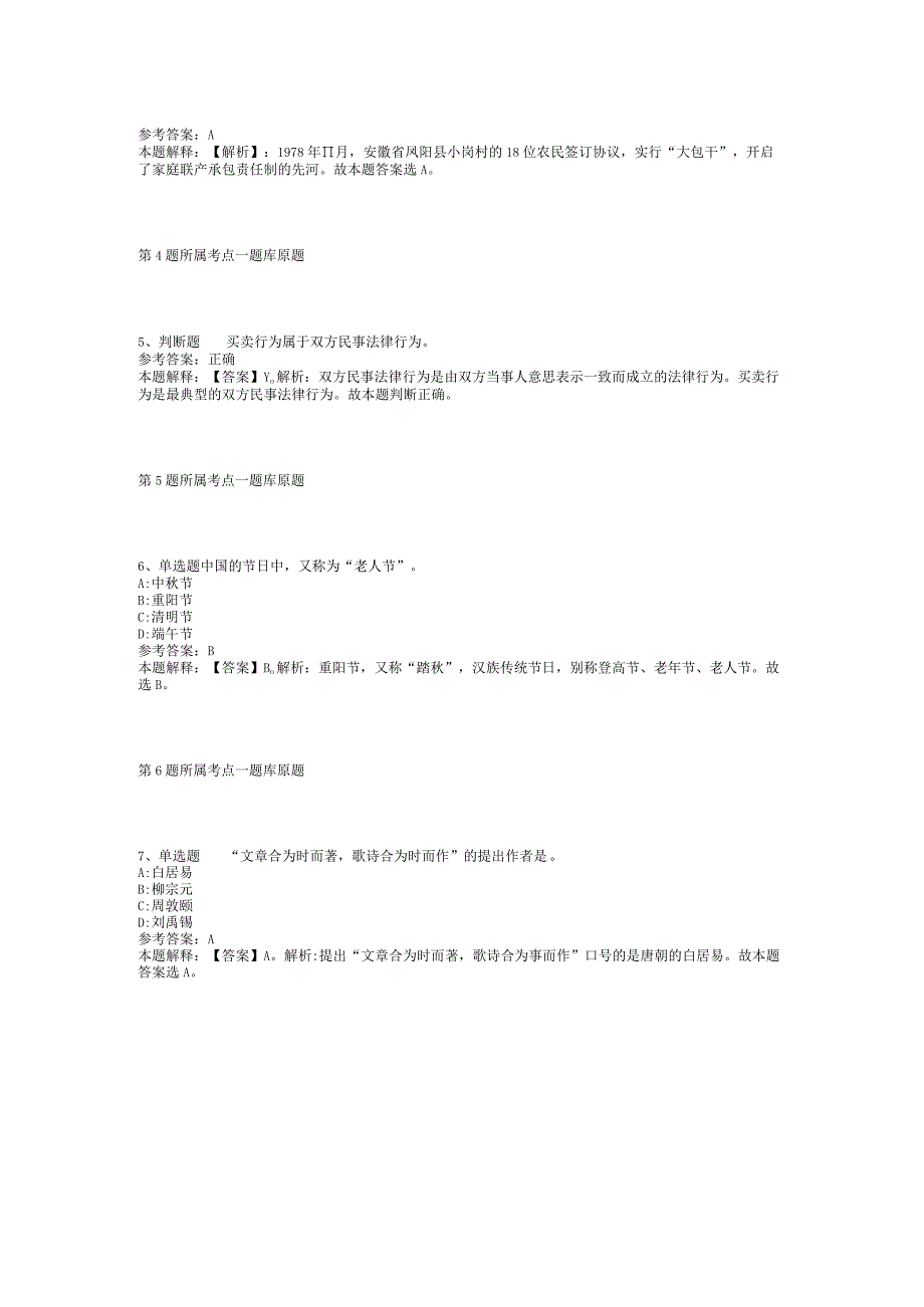 2023年05月广西陆川县乡村振兴局向社会公开招考编外工作人员模拟卷(二).docx_第2页