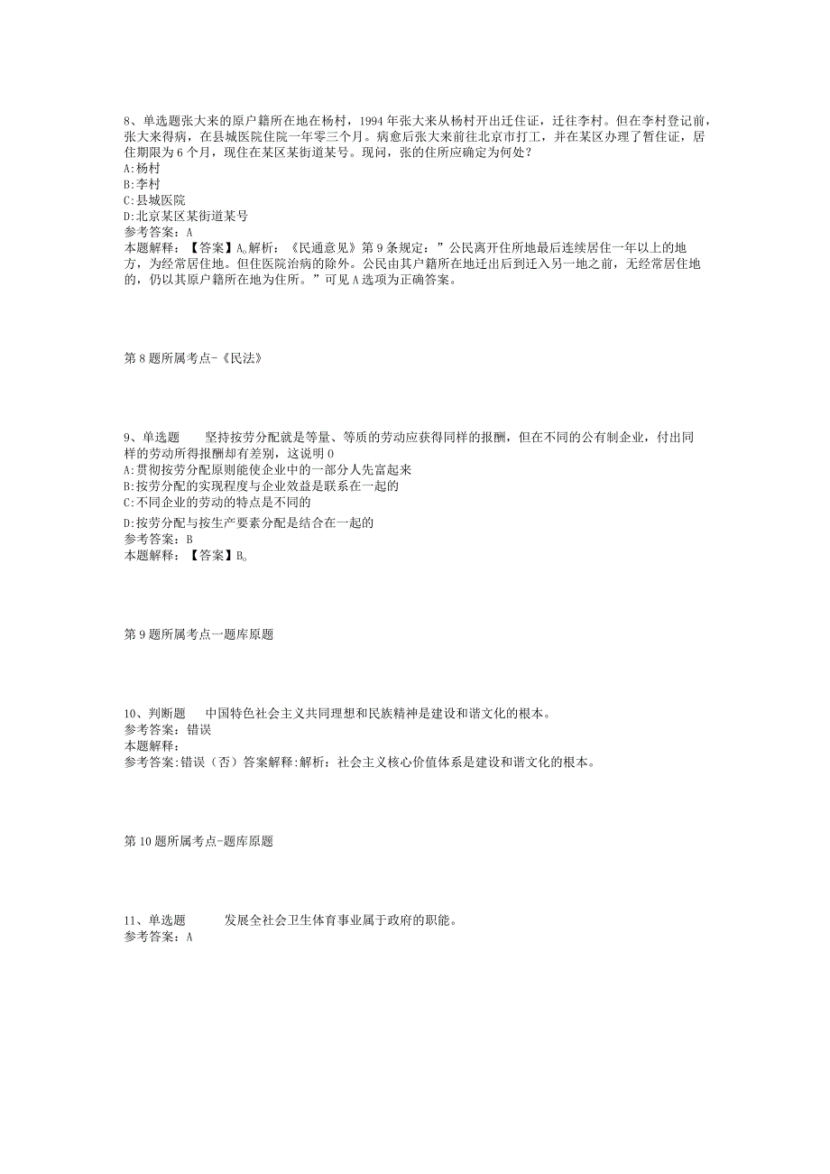 2023年05月广西陆川县乡村振兴局向社会公开招考编外工作人员模拟卷(二).docx_第3页