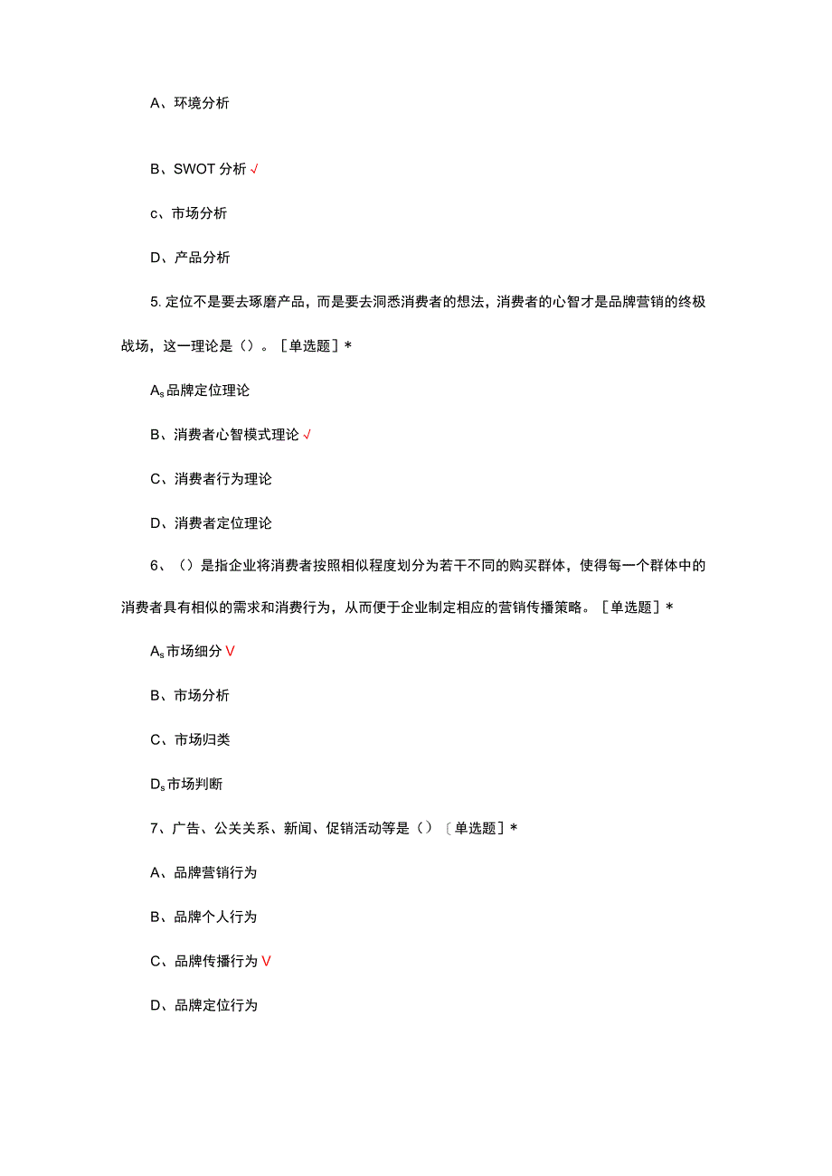 2023-2024品牌策划专业能力考核试题.docx_第2页