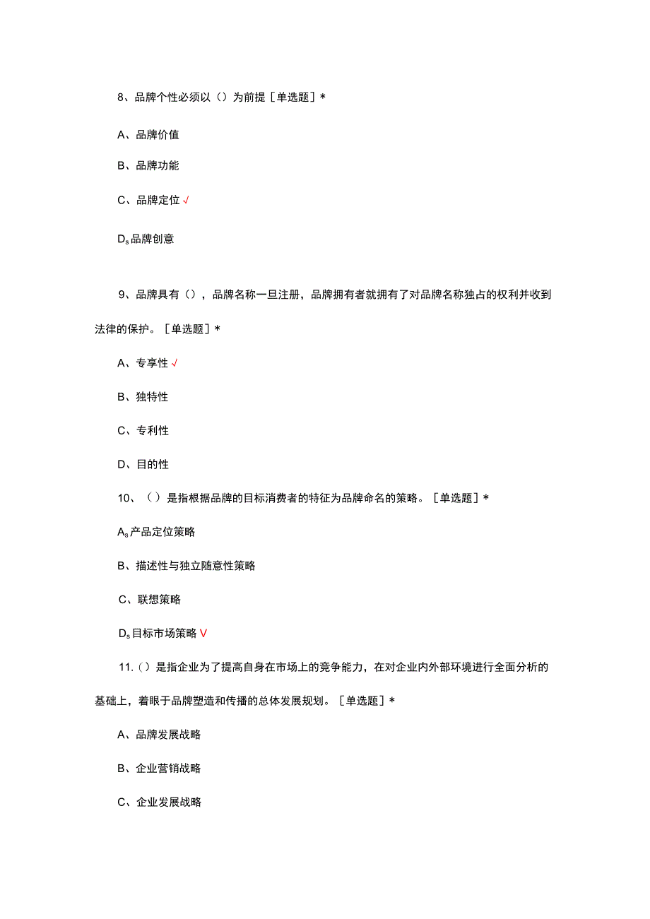 2023-2024品牌策划专业能力考核试题.docx_第3页