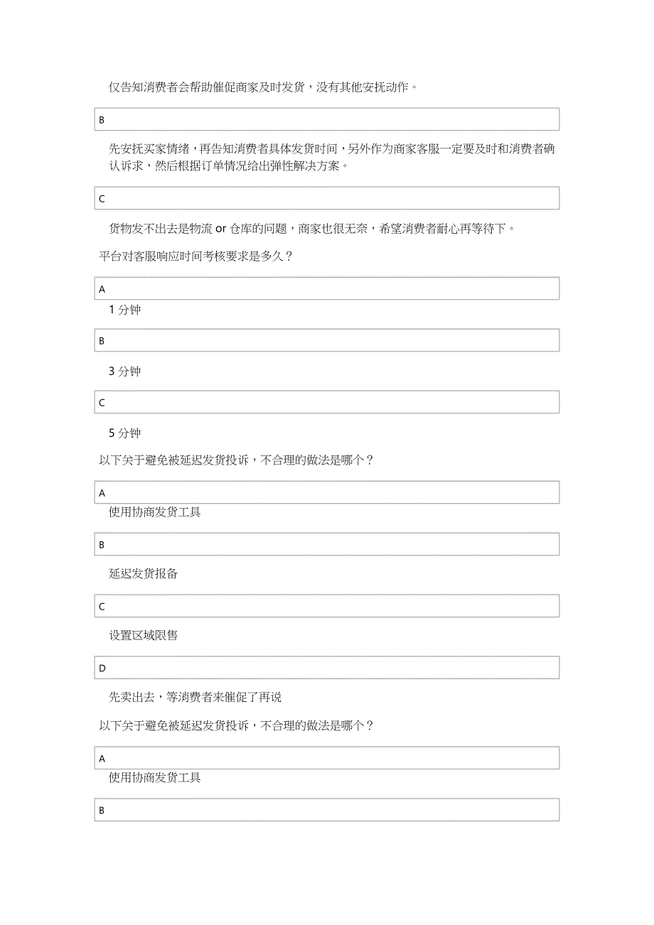 2024年淘宝商家低满意度子账号考核答案.docx_第2页