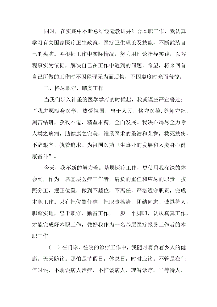 2023医务人员个人医德医风工作总结范文（三篇）.docx_第2页