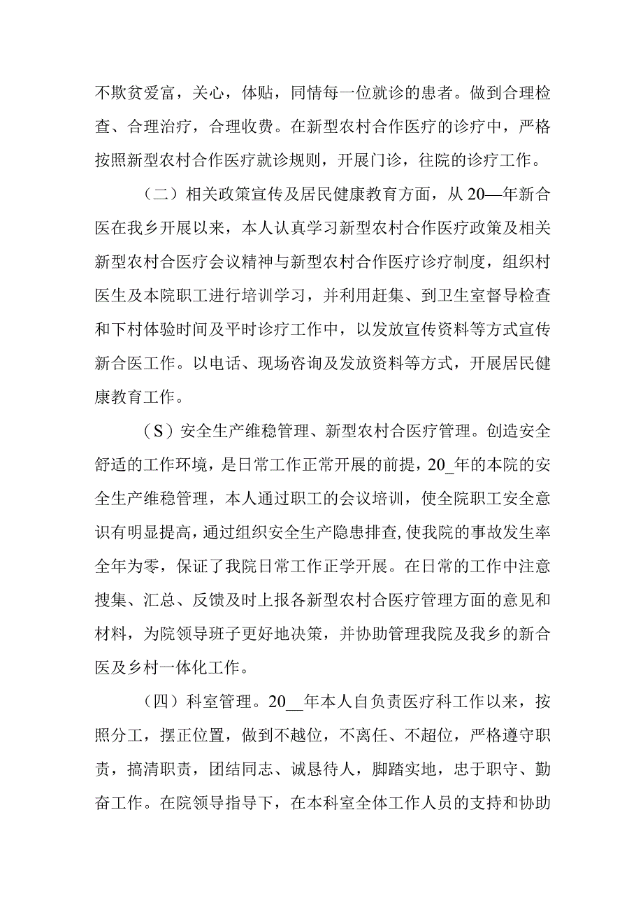 2023医务人员个人医德医风工作总结范文（三篇）.docx_第3页