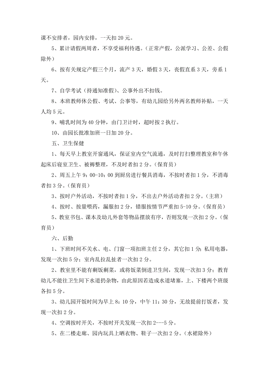 教师教育教学、师德师风考核细则.doc_第3页