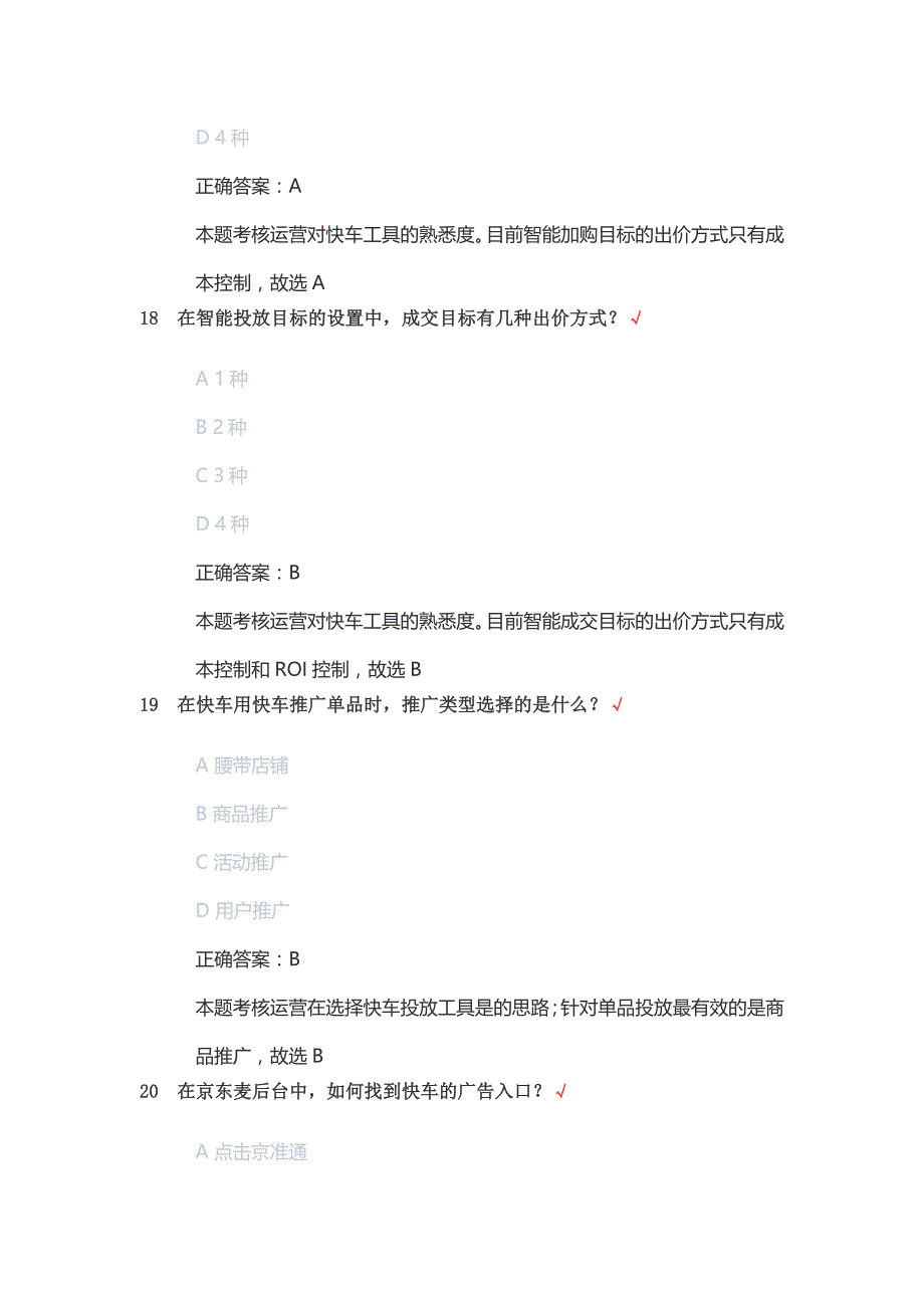 新京东健康医药店铺运营初级认证考试丨京东医药店铺运营岗位人才认证考试.docx_第3页