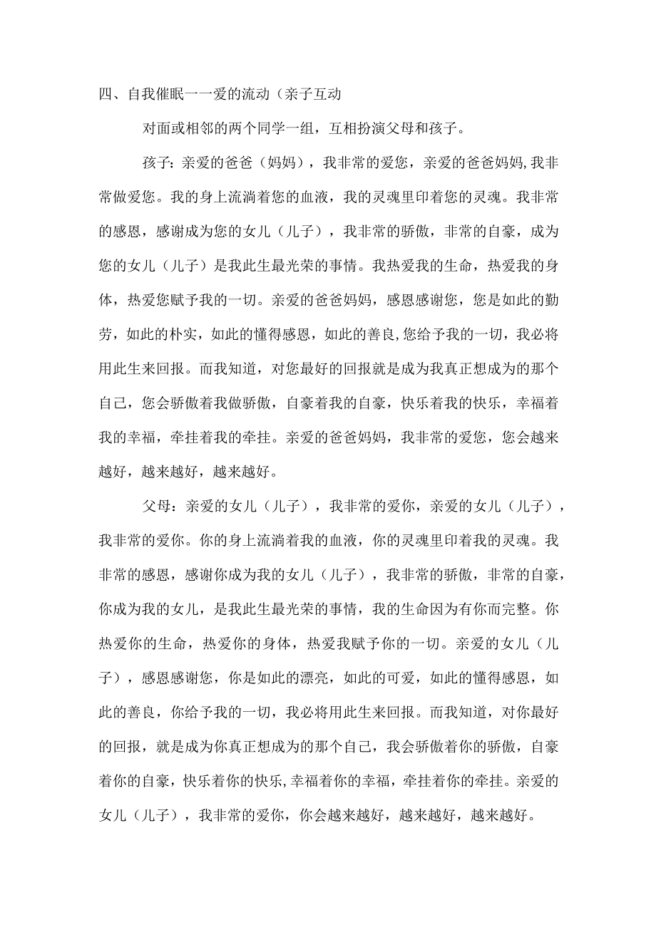 (新)心理健康教育(减压放松-提升专注力)团体辅导教案设计.docx_第3页