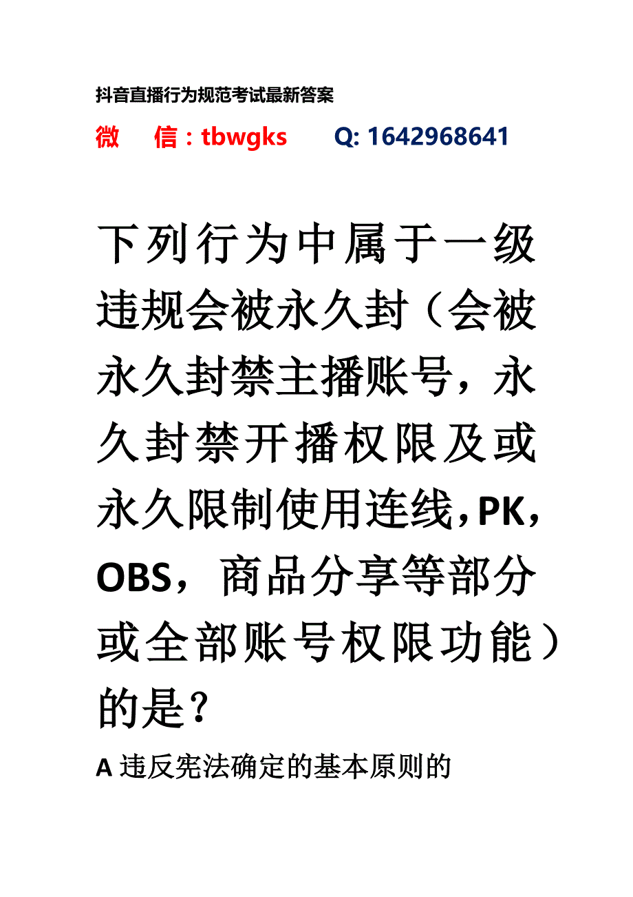 抖音直播行为规范考试十题二十题答案.docx_第1页