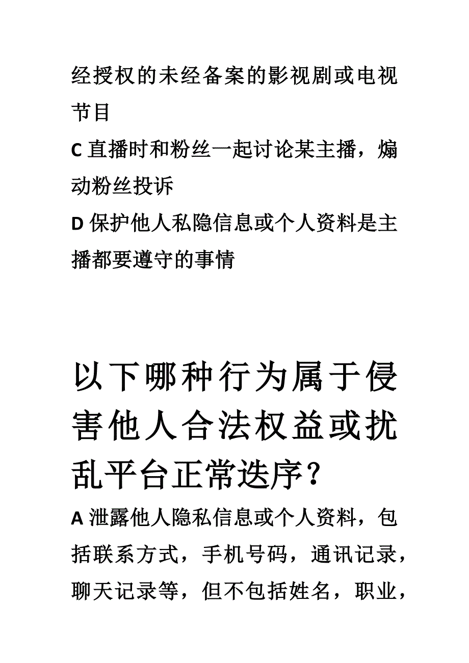 抖音直播行为规范考试十题二十题答案.docx_第3页