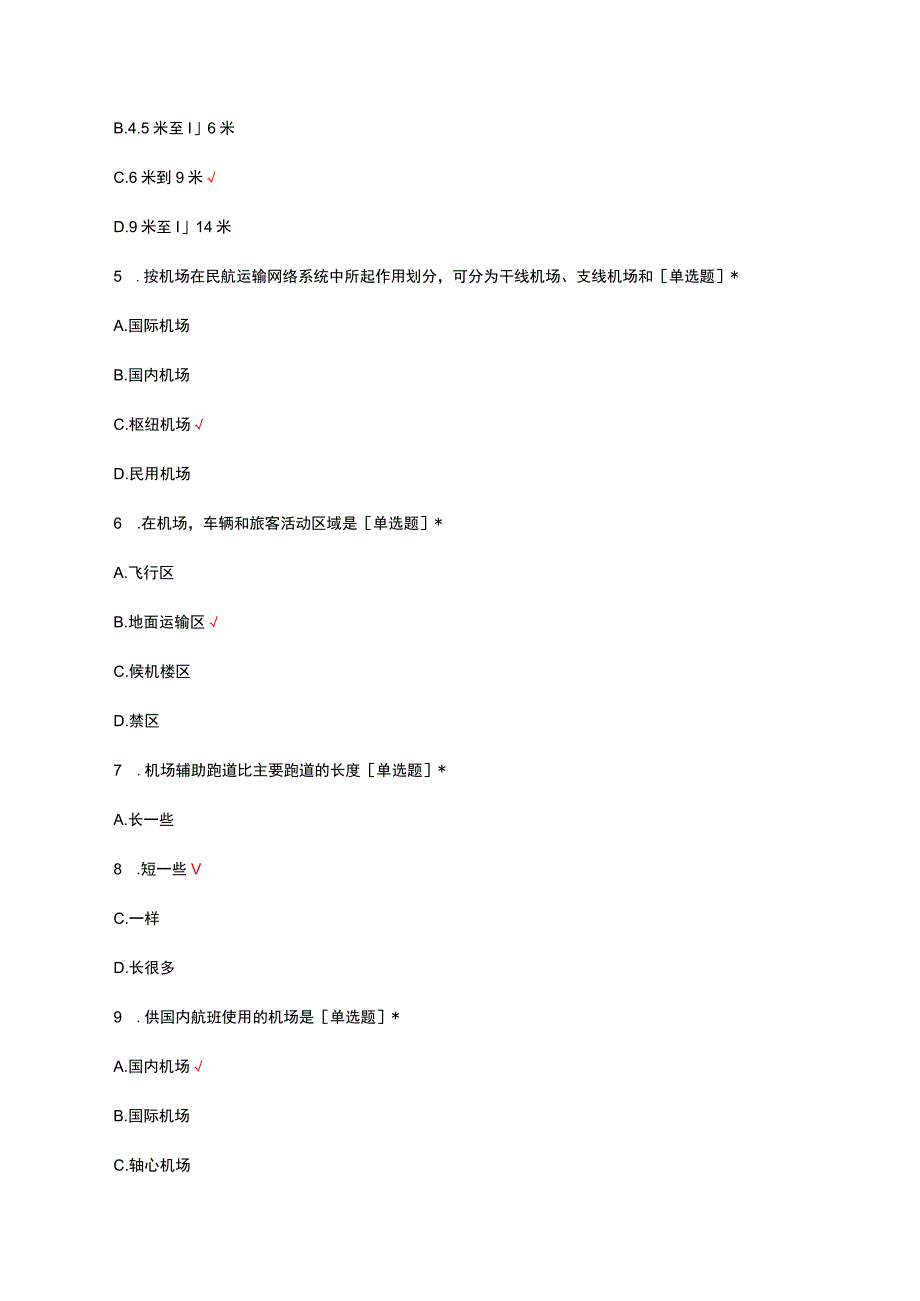 2023-2024机场运营与管理考试试题.docx_第3页