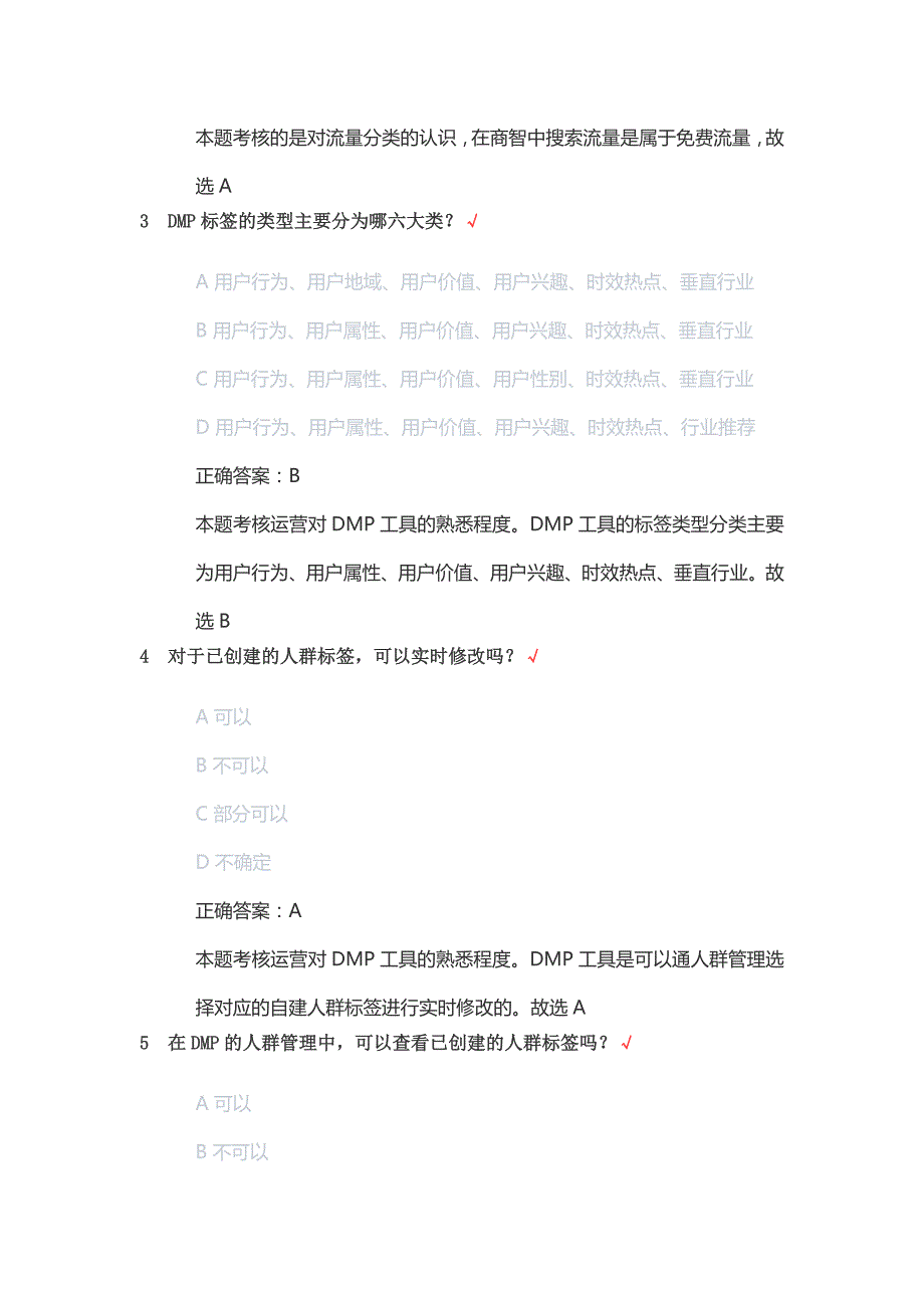 新京东健康医药店铺运营初阶入门认证考试丨医药店铺运营岗位人才认证初阶考试题库答案预备.docx_第2页