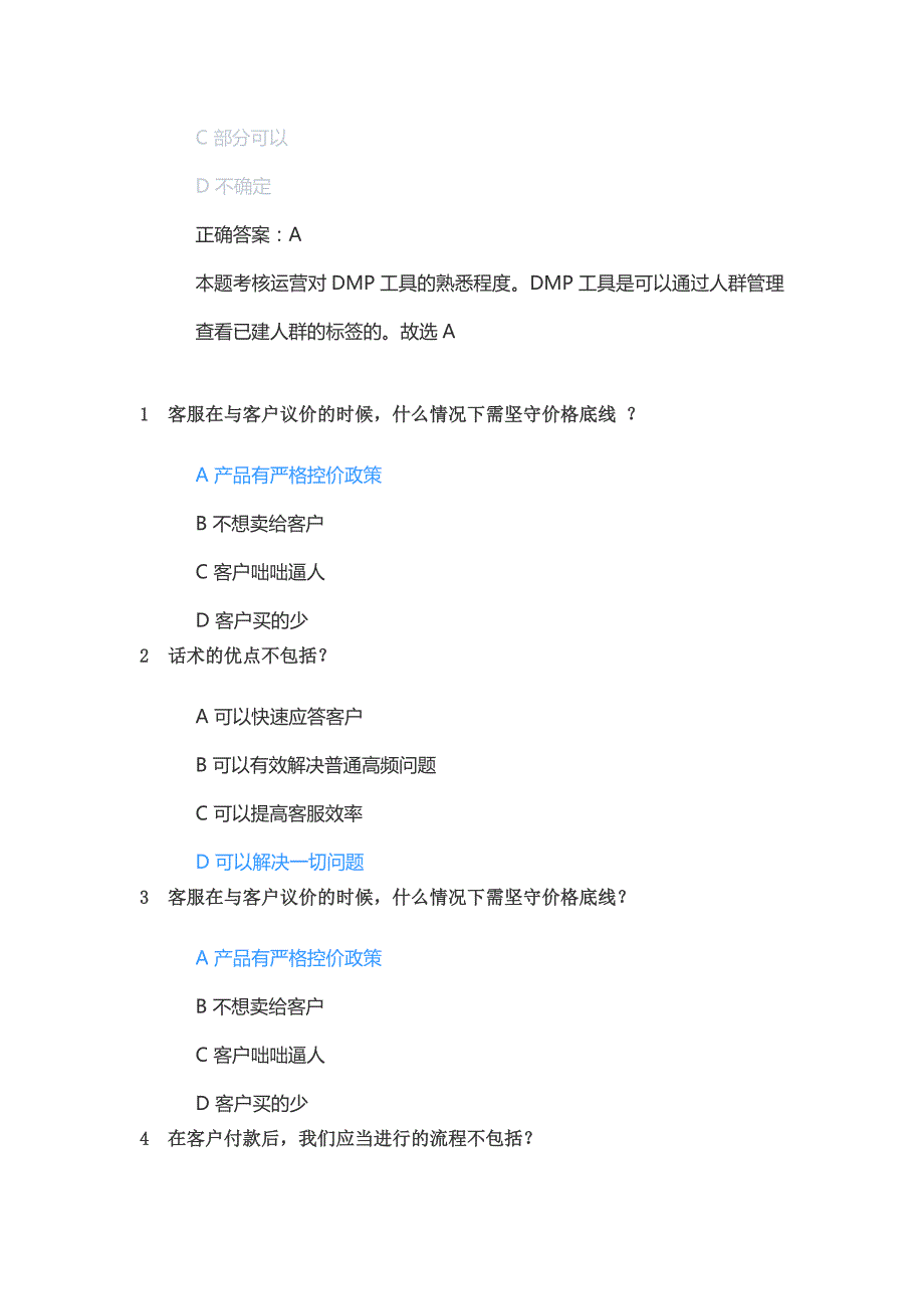 新京东健康医药店铺运营初阶入门认证考试丨医药店铺运营岗位人才认证初阶考试题库答案预备.docx_第3页