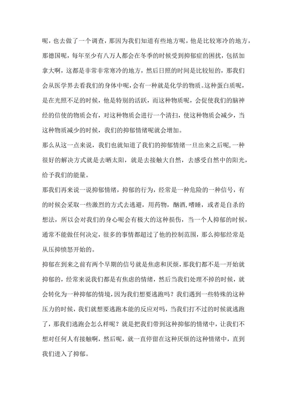 (新)新人培训：抑郁症的治疗方案.docx_第2页