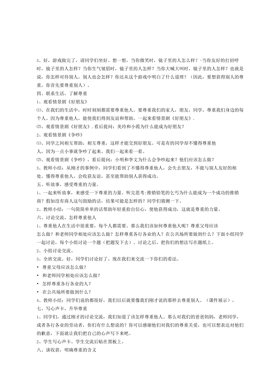 (新)部编人教版小学道德与法治六年级下册教案设计.docx_第2页