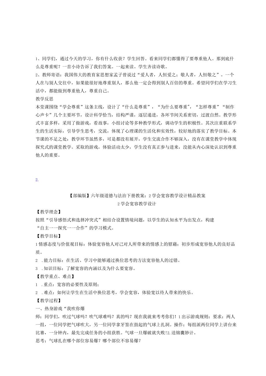 (新)部编人教版小学道德与法治六年级下册教案设计.docx_第3页