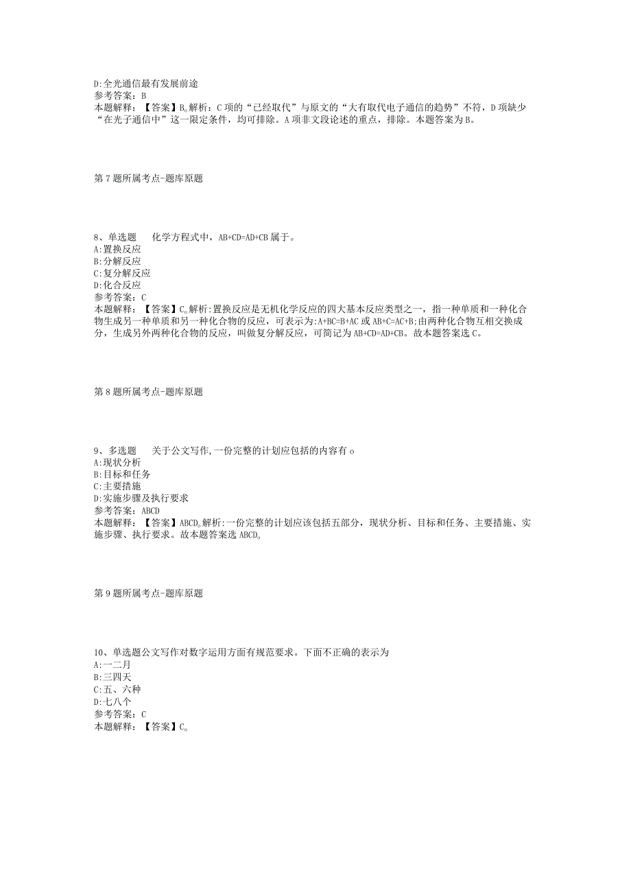 2023年05月广东省四会市教育系统公开招聘教师冲刺卷(二).docx_第3页