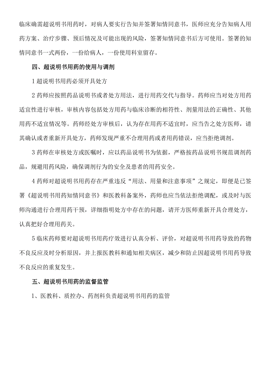 2021年超新版说明书用药管理标准规定及程序.docx_第2页