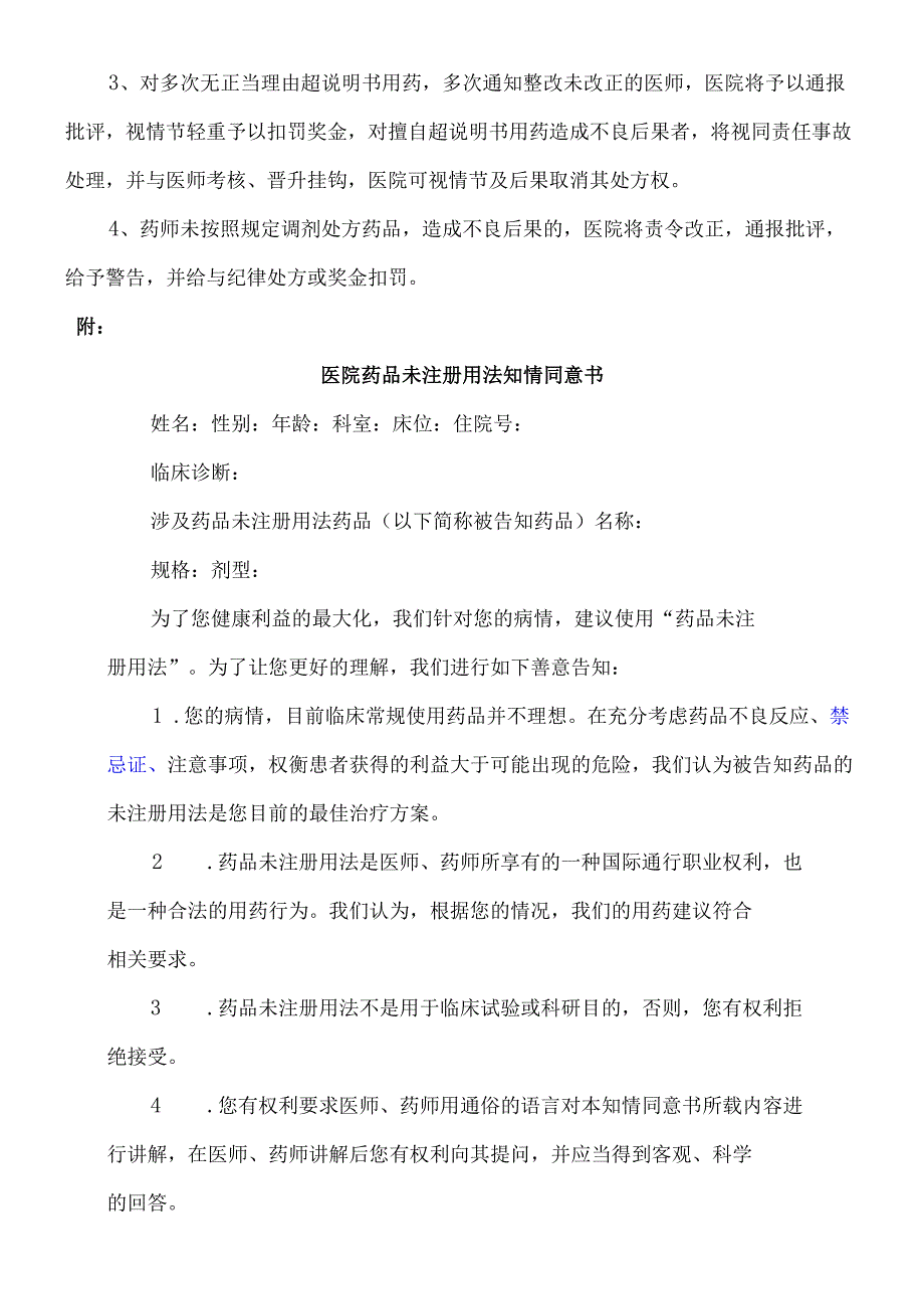 2021年超新版说明书用药管理标准规定及程序.docx_第3页