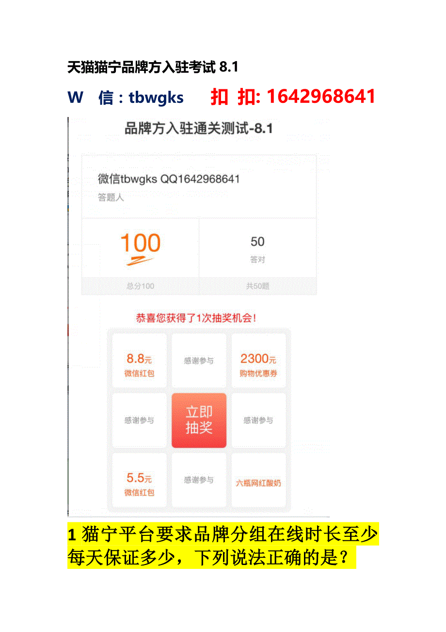 天猫猫宁品牌方入驻通关测试考试8.1丨猫宁平台开店考试答案丨猫宁品牌方厂家入驻通关测试.docx_第1页