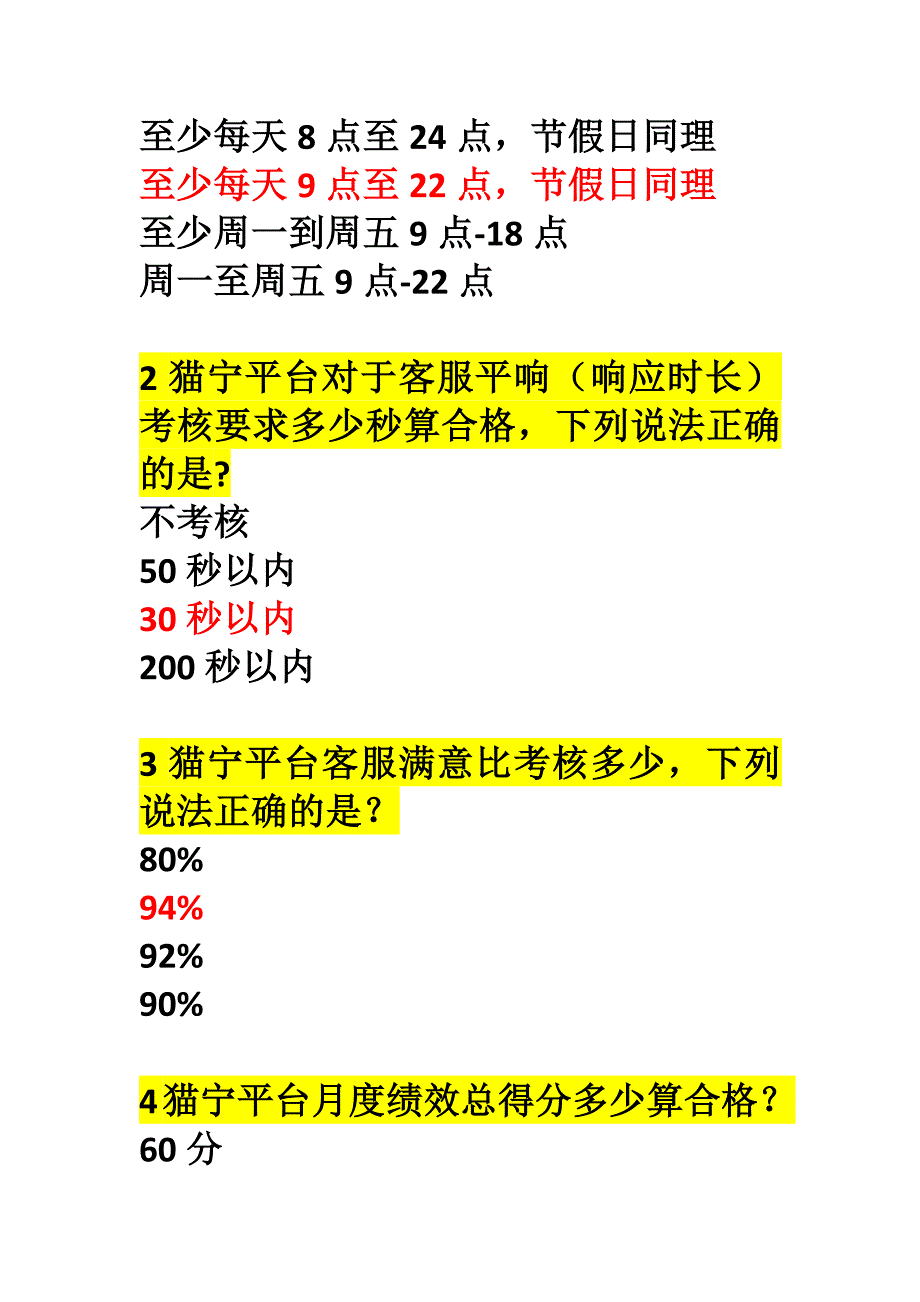 天猫猫宁品牌方入驻通关测试考试8.1丨猫宁平台开店考试答案丨猫宁品牌方厂家入驻通关测试.docx_第2页