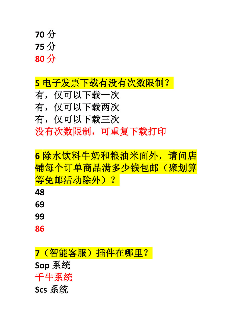 天猫猫宁品牌方入驻通关测试考试8.1丨猫宁平台开店考试答案丨猫宁品牌方厂家入驻通关测试.docx_第3页