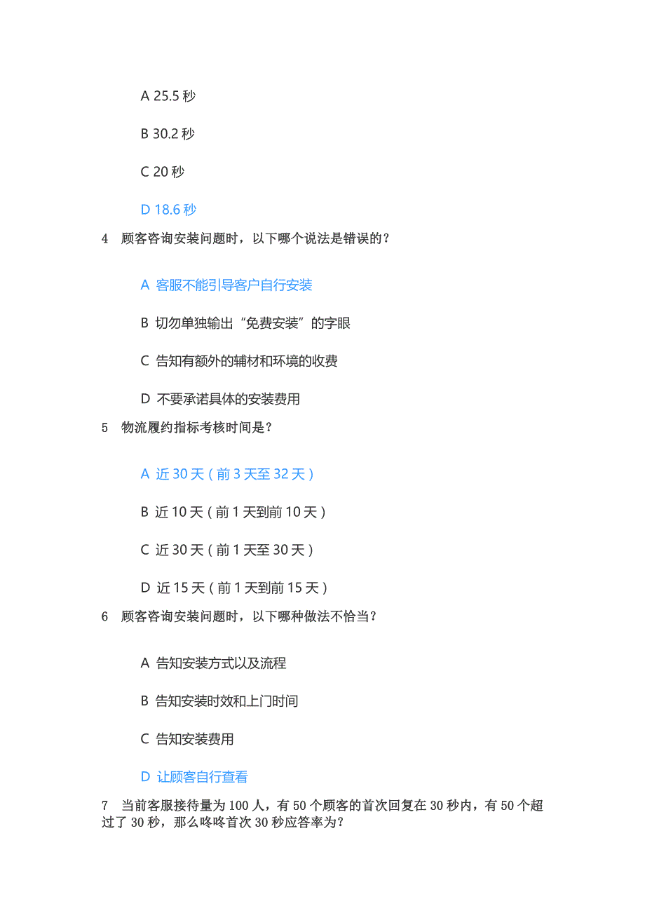 2024年JD京东自营客服认证考试答案初级丨京东自营客服认证考试答案中级丨京东POP客服认证考试初级丨京东POP客服认证考试中级.docx_第2页