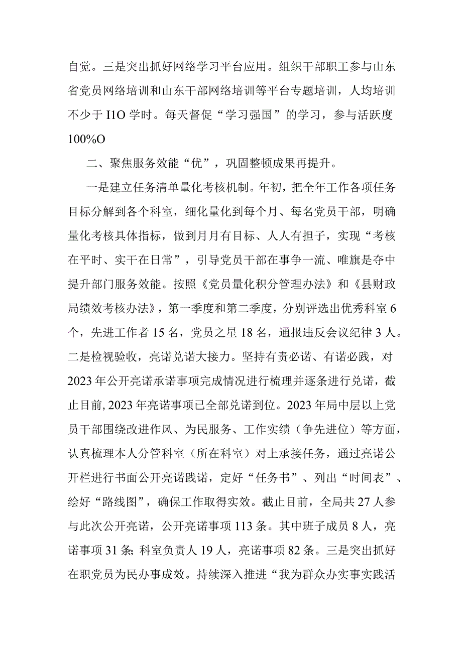 2023县财政局“提作风 优环境 亮承诺 争一流”研讨交流发言材料.docx_第2页