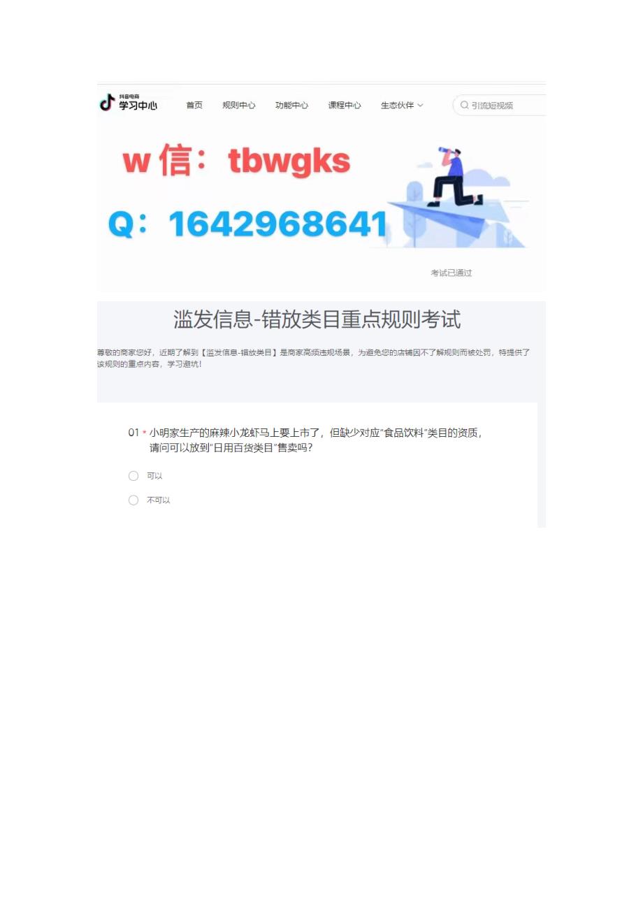 抖音小店高频违规任务考试丨抖音滥发信息错放类目规则考试丨抖音原价宣传相关规则考试丨抖音商家无辜拒绝消费者请求小测答案.docx_第1页