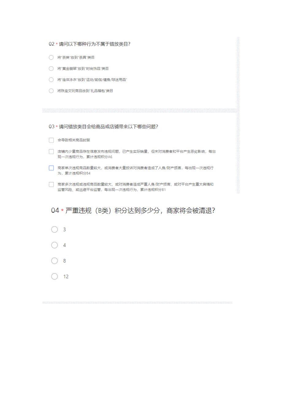 抖音小店高频违规任务考试丨抖音滥发信息错放类目规则考试丨抖音原价宣传相关规则考试丨抖音商家无辜拒绝消费者请求小测答案.docx_第2页