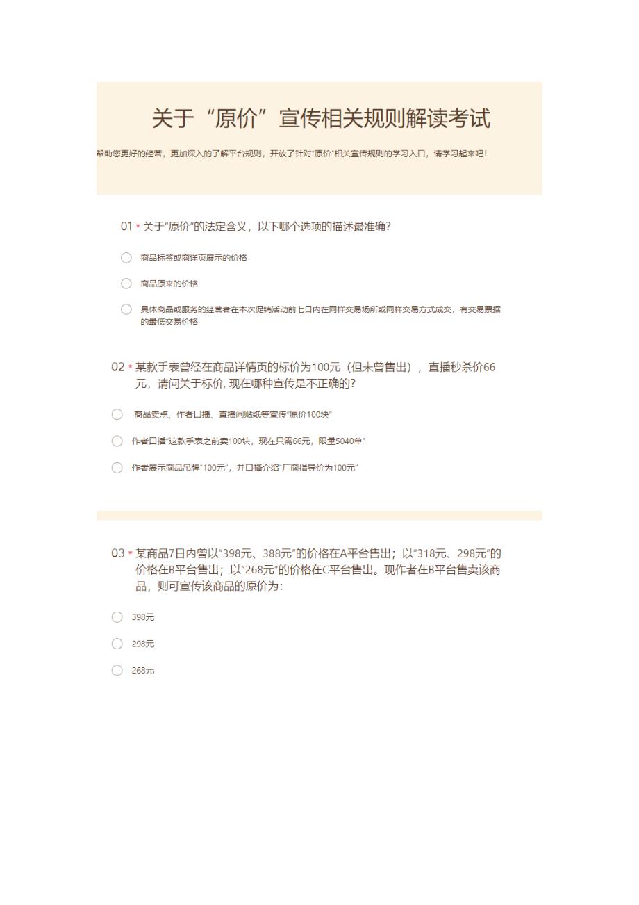 抖音小店高频违规任务考试丨抖音滥发信息错放类目规则考试丨抖音原价宣传相关规则考试丨抖音商家无辜拒绝消费者请求小测答案.docx_第3页