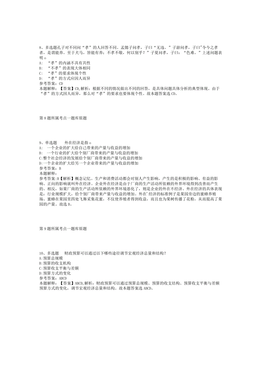 2023年05月福建省莆田市度第一批就业见习岗位报名的模拟题(二).docx_第3页