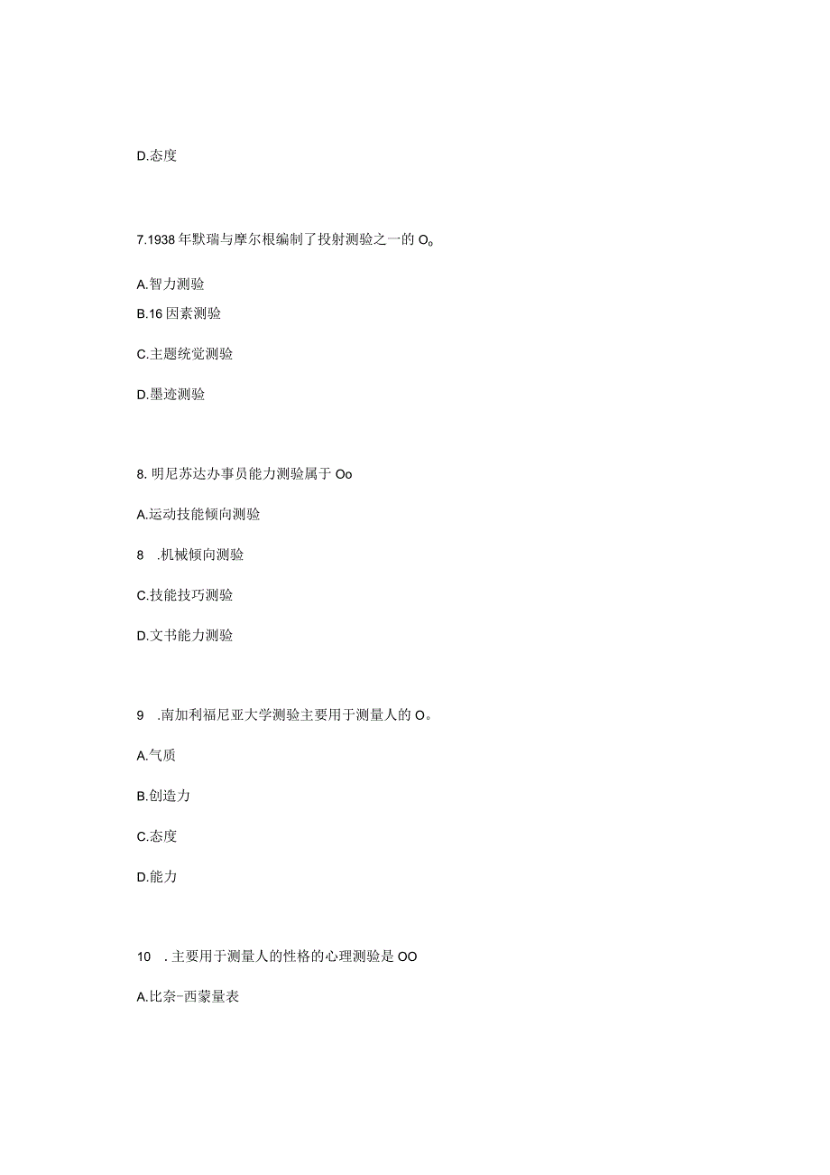 2018年1月四川自考06090人员素质测评理论与方法真题.docx_第3页