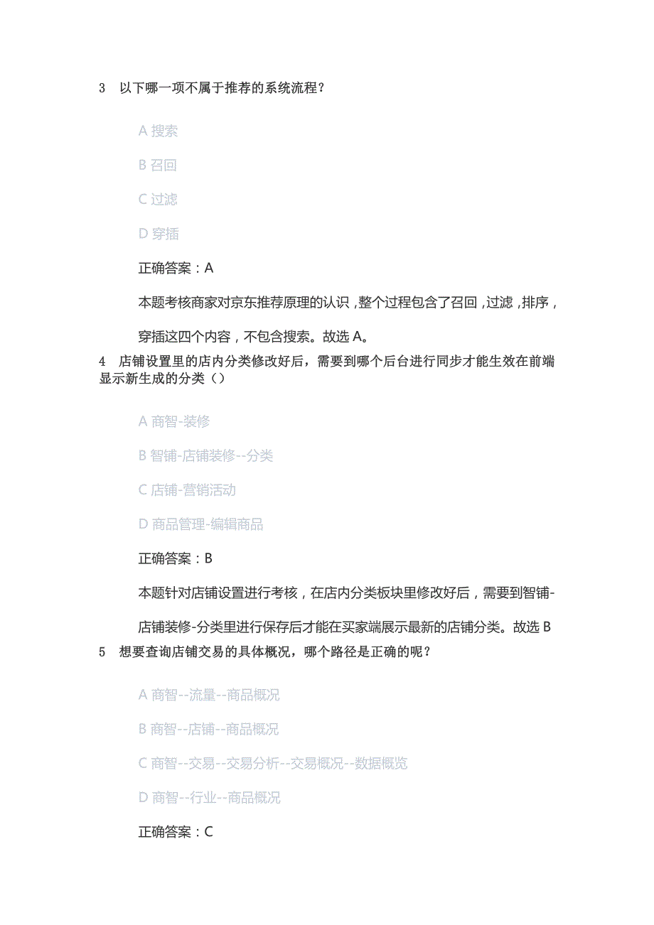 新京东运营人员认证初级考试丨京东店铺运营人才认证初级中级考试丨京东运营人员认证中级答案.docx_第2页